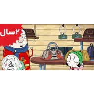 Sarah and Duck. Bag of Bags